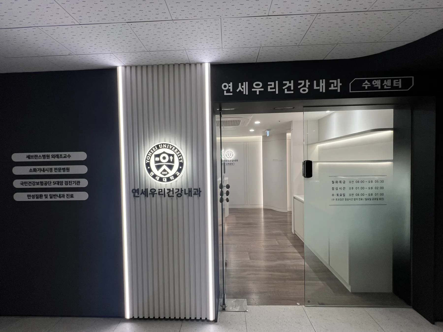 연세우리건강내과 수액센터의 실제 입구